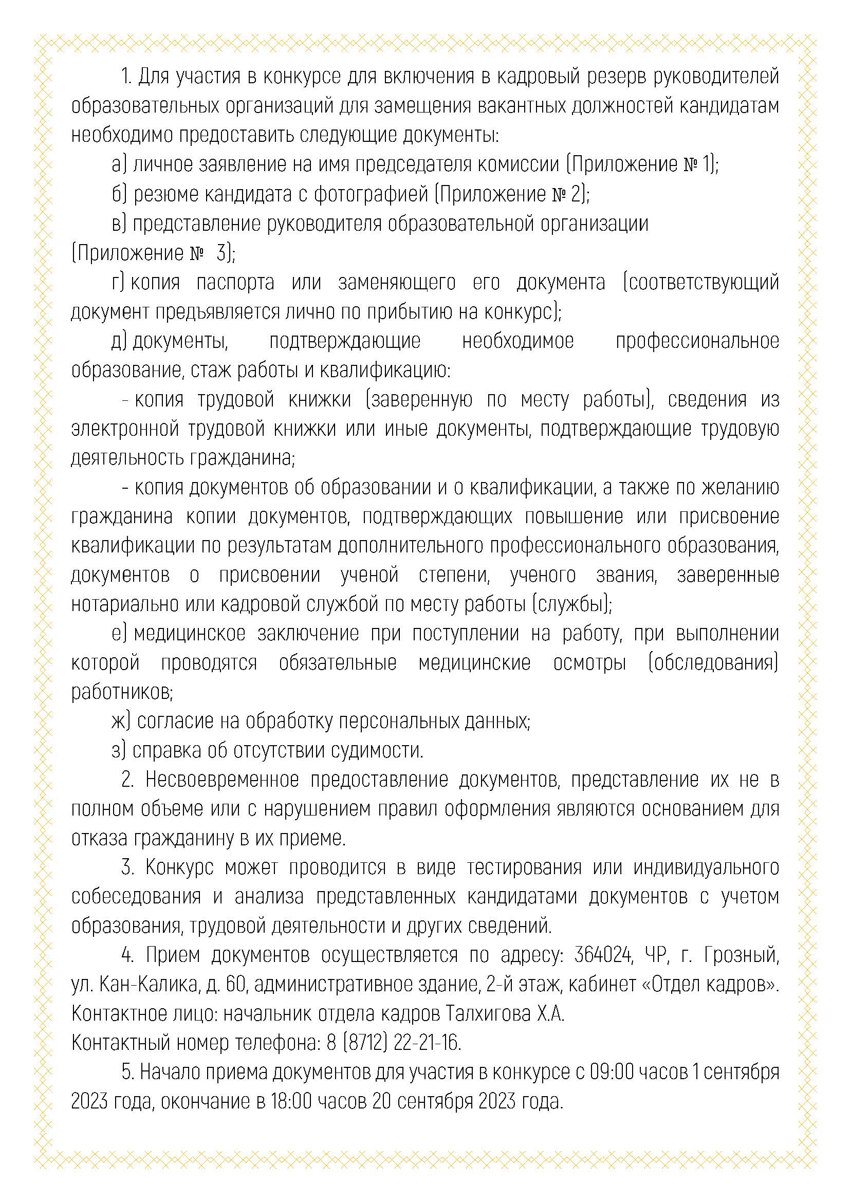  Объявление о проведении конкурса на включение в кадровый резерв рук.ОО Страница 2 